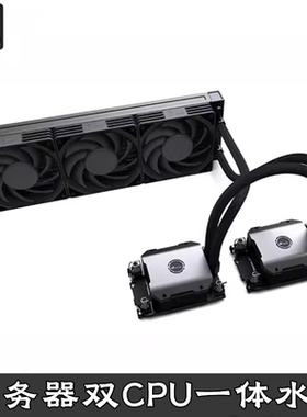 BY 360mm散热器一体式水冷服务器单双CPU 4189/4677/3647/SP5/SP3