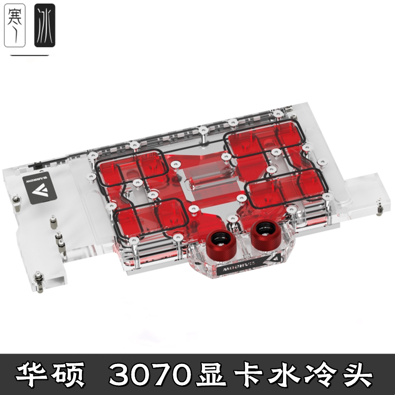 全覆盖显卡分体水冷头