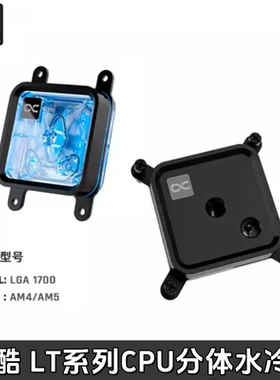 Alphacool欧酷Core1 LGA1700/AM5 LT系列CPU分体水冷头散热器幻彩