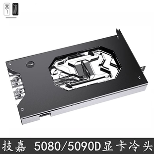 Bykski风魔鹰散热器幻彩显卡分体水冷头技嘉RTX5080/5090D OC 32G