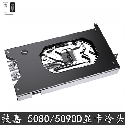 风魔鹰幻彩显卡分体水冷头散热器