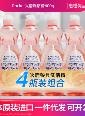日本进口火箭石碱ROCKET餐具洗洁精清洁剂厨房餐具祛油600ml
