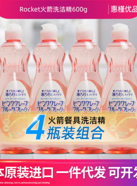 日本进口火箭石碱ROCKET餐具洗洁精清洁剂厨房餐具祛油600ml