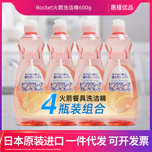 日本进口火箭石碱ROCKET餐具洗洁精清洁剂厨房餐具祛油600ml