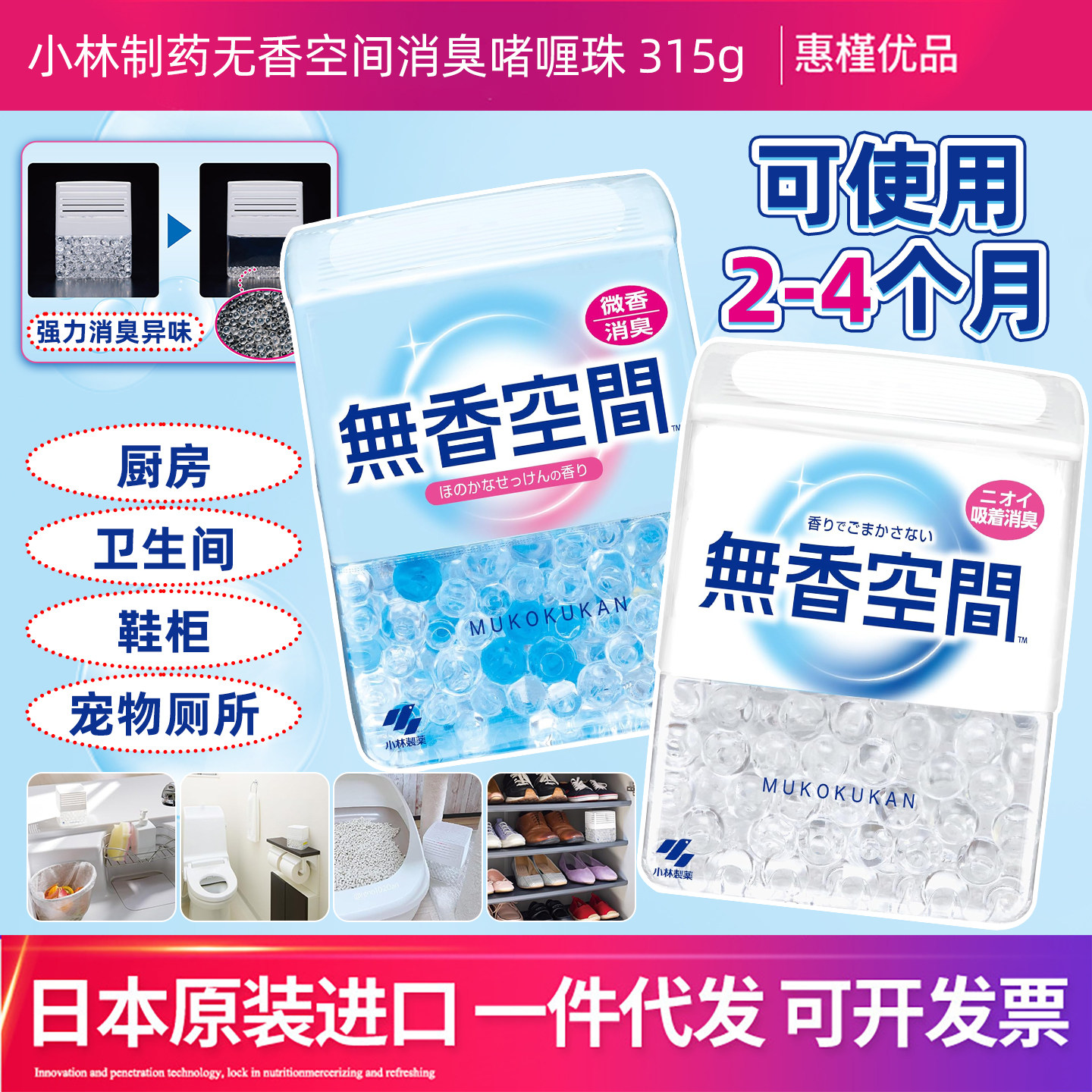日本小林无香空间固体除味神器房间厕所消臭鞋柜除味盒除臭剂