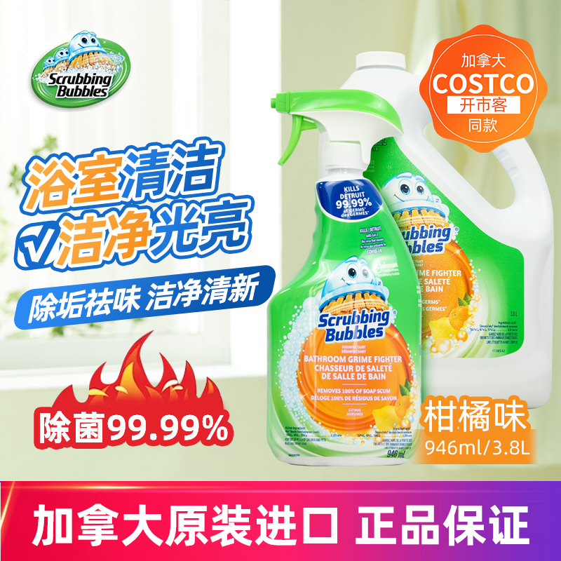 加拿大Scrubbing Bubbles浴室清洁喷雾柑橘味946ml3.8L