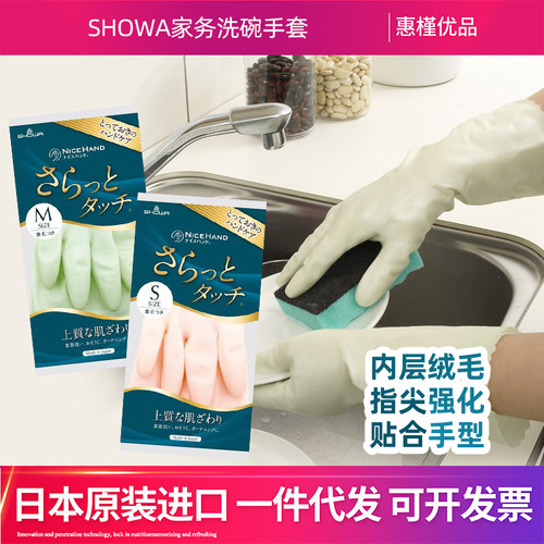 日本原装进口SHOWA防滑植绒家务洗碗手套粉色SML码