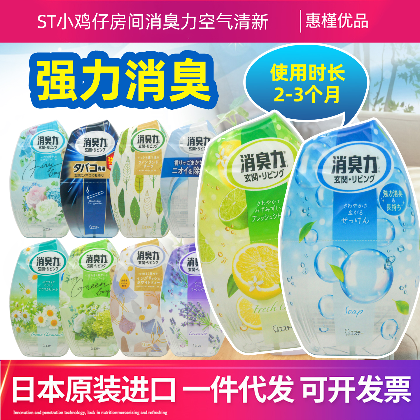 日本原装进口ST小鸡仔消臭力室内空间除臭剂空气清新剂400ml