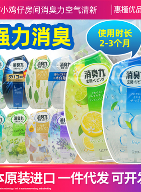 日本原装进口ST小鸡仔消臭力室内空间除臭剂空气清新剂400ml
