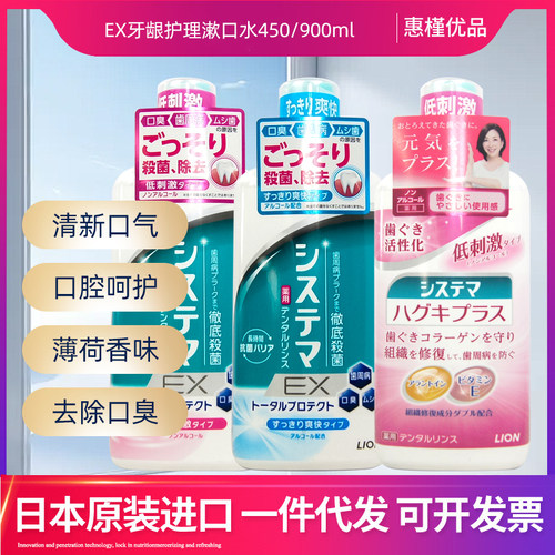 日本进口狮王EX漱口水清新口气除口臭渗透清洁450/900ml