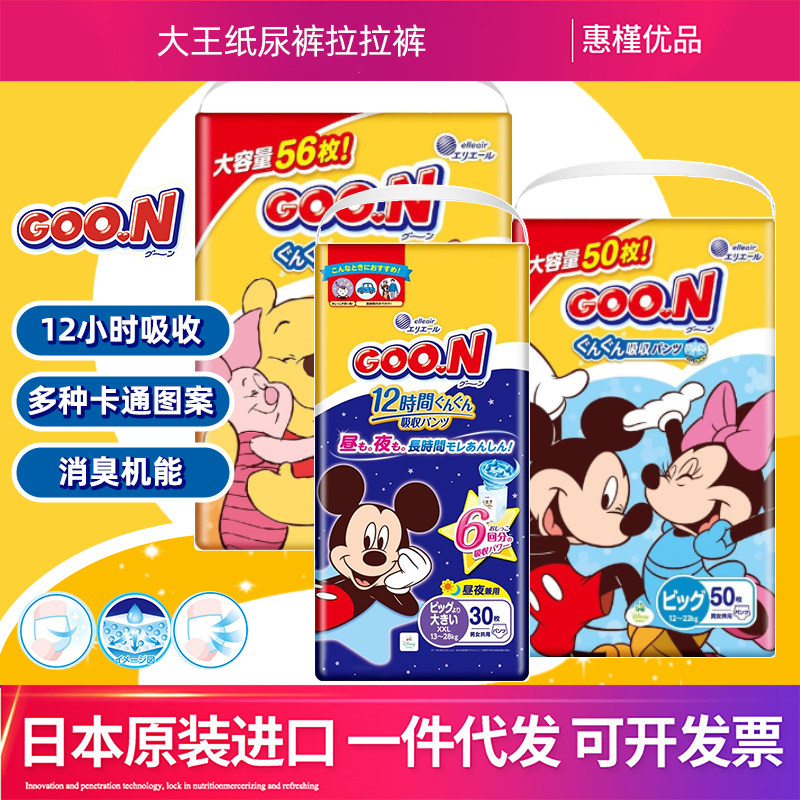 日本原装进大王迪士尼系列卡通图案纸尿裤拉拉裤吸收透气干爽