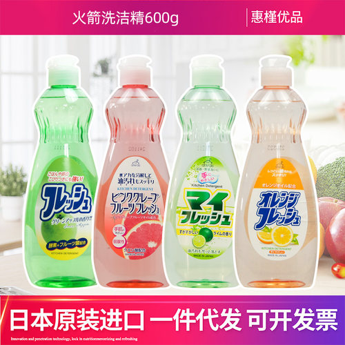 日本进口AWAS火箭果蔬洗洁精厨房餐具洗涤不伤手去油低泡600ml