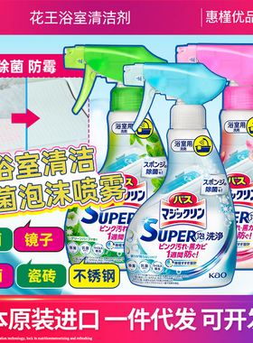 日本进口花王浴室浴缸多用途清洁剂污垢除垢清洁剂泡沫喷雾380ml