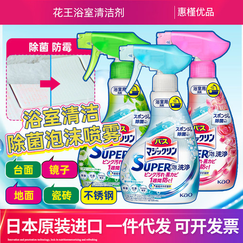 日本进口花王浴室浴缸多用途清洁剂污垢除垢清洁剂泡沫喷雾350ml