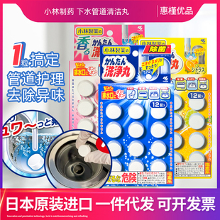 日本进口小林制药排水管道清道夫卫生间下水道除臭剂疏通清洁丸