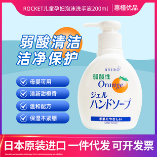 日本進口火箭ROCKET嬡妮萌洗手液200ml兒童家用寶寶