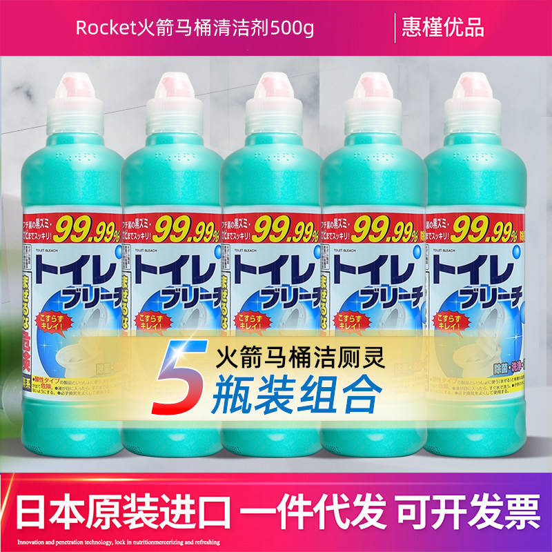 【5瓶】日本进口ROCKET火箭马桶清洁剂厕所尿碱洁厕灵除垢500g