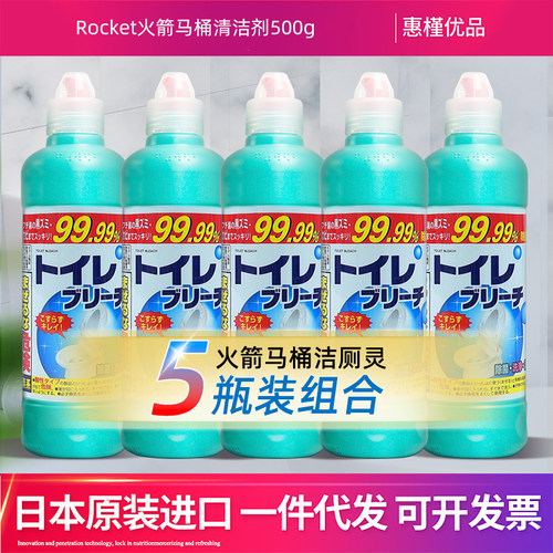 【5瓶】日本进口ROCKET火箭马桶清洁剂厕所尿碱洁厕灵除垢500g