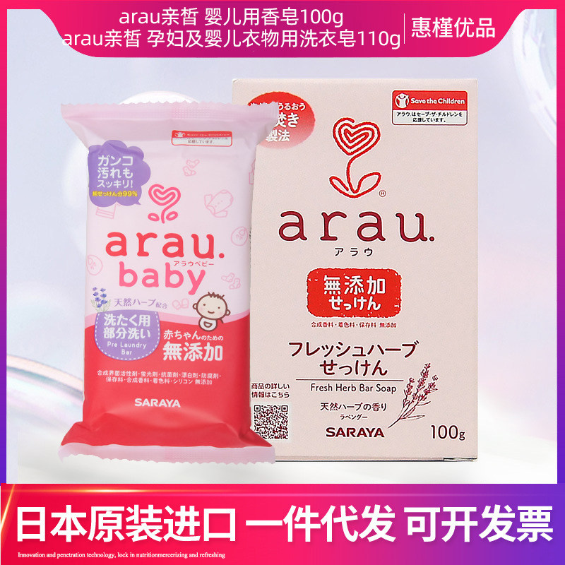 日本原装进口arau亲皙植物香皂100g温和清洁肥皂