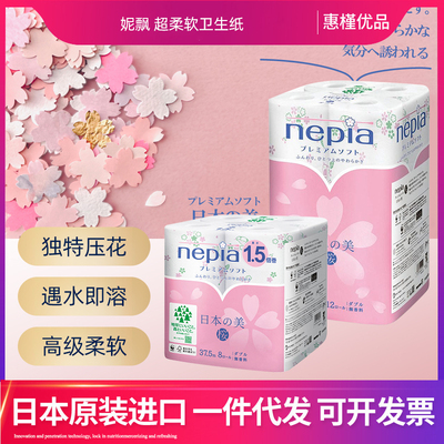 日本进口妮飘卷纸印花厕纸巾可溶柔软双层香味粉色卫生纸8卷12卷