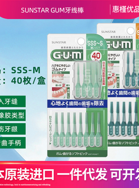 日本原装进口SUNSTAR GUM牙线棒可弯曲软皮片细型40根