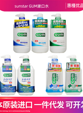 日本进口SUNSTAR GUM漱口水清洁口臭去味900ml牙龈护理