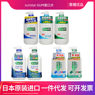 日本进口SUNSTAR GUM漱口水清洁口臭去味900ml牙龈护理