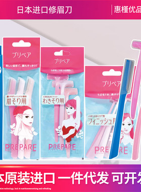 日本进口单支修眉刀女用专用刮眉刀片剃眉刀画套装