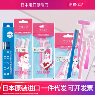 日本进口单支修眉刀女用专用刮眉刀片剃眉刀画套装