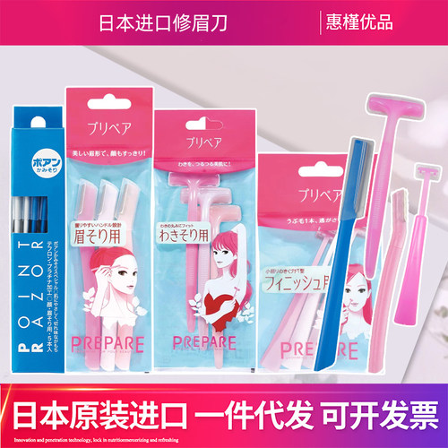 日本进口单支修眉刀女用专用刮眉刀片剃眉刀画套装