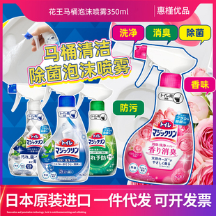 日本进口花王厕所卫生间马桶洁厕灵清洁剂喷雾350ml去味去尿渍