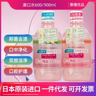 日本进口狮王低刺激清爽漱口水清洁口腔薄荷600 900ml