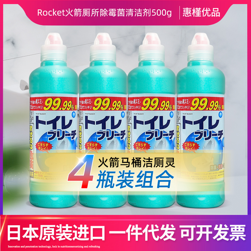 日本进口ROCKET火箭马桶4瓶清洁剂厕所尿碱洁厕灵强力除垢500g