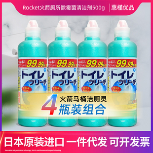 日本进口ROCKET火箭马桶4瓶清洁剂厕所尿碱洁厕灵强力除垢500g
