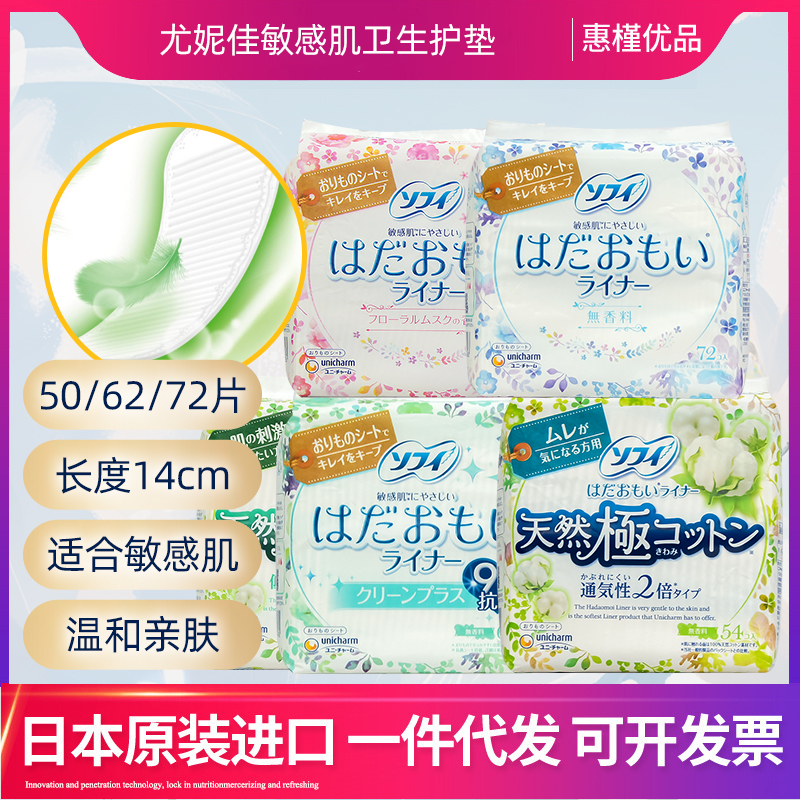 日本原装进口尤妮佳护垫护敏感肌温和温柔肌透气型54-72片