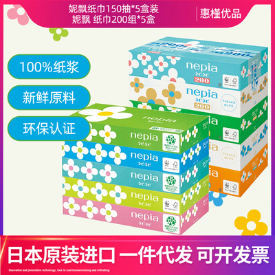 日本进口妮飘纸巾纸抽纸盒装纸擦脸擦嘴150抽*5盒装200组*5盒