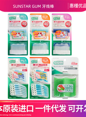 日本原装进口SUNSTAR GUM牙线棒一次性Y字型30支曲线弯曲形40支