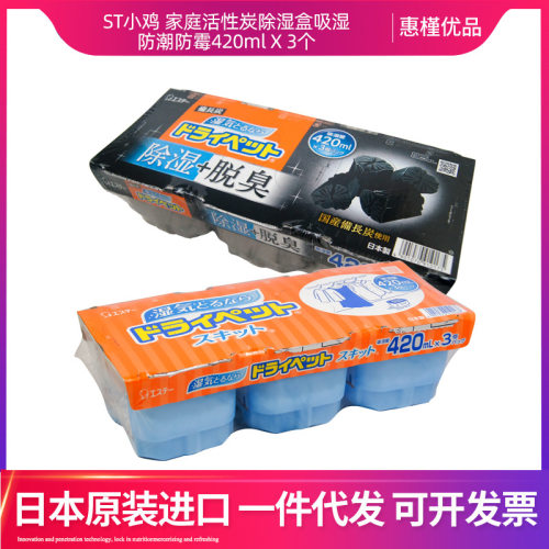 ST小鸡家庭日本原装家用活性炭干燥剂防潮盒衣柜室内防霉420ml