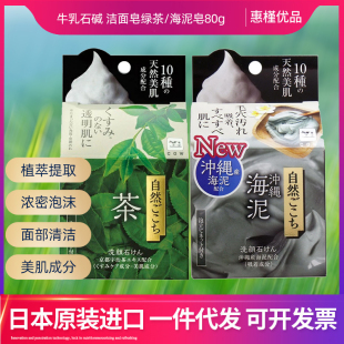 日本进口牛乳石碱COW香皂抹茶绿茶味洁面洗脸沐浴手工香皂海泥