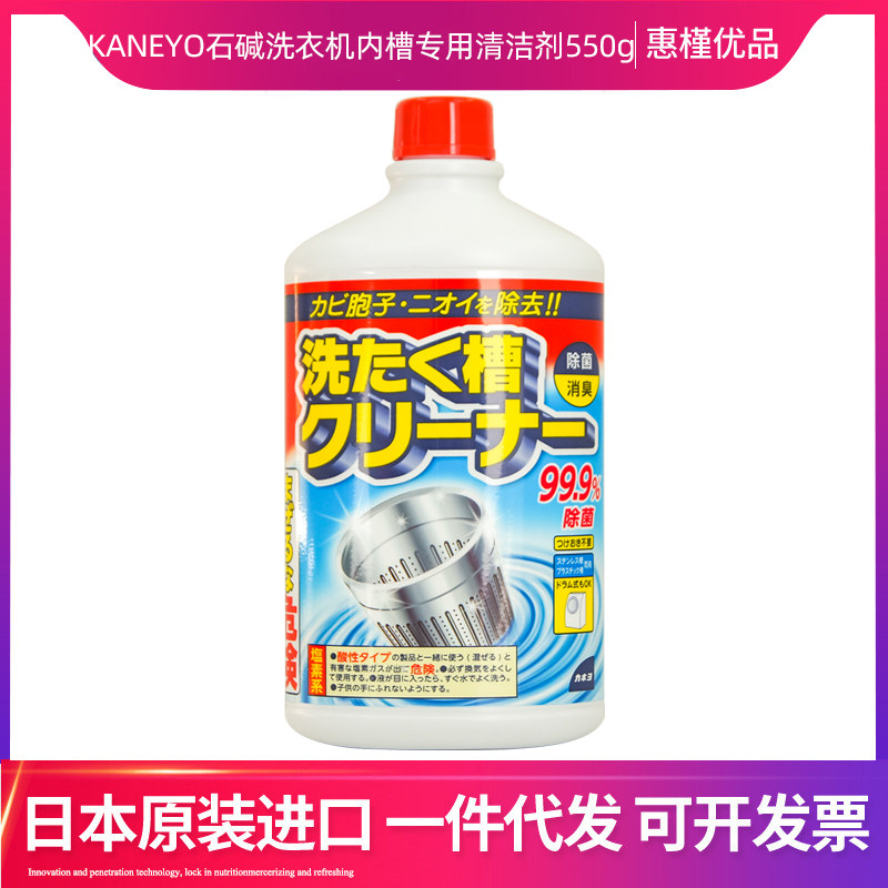 日本原装进口KANEYO石碱洗衣机槽清洗剂清洁剂550g除垢去污去异
