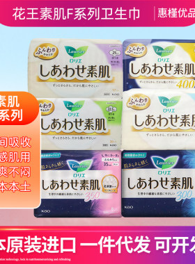 日本进口花王素肌F系列卫生巾吸收量多日用/夜用姨妈巾