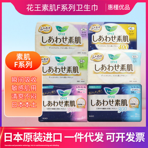 日本进口花王素肌F系列卫生巾吸收量多日用/夜用姨妈巾