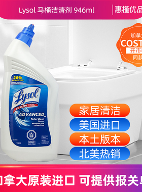 加拿大进口美国乐守LYSOL卫生间马桶清洁剂946ml