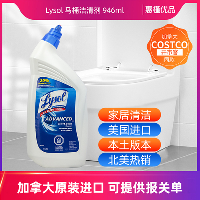 加拿大进口美国乐守LYSOL卫生间马桶清洁剂946ml