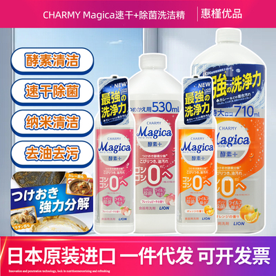 日本原装进口狮王洗洁精酵素magica纳米速干CHARMY洗碗精220ml