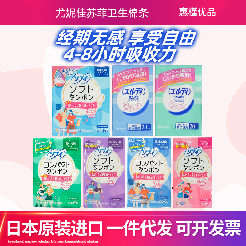 日本进口尤妮佳软性卫生棉条导管式苏菲内置棉棒经期防水游泳