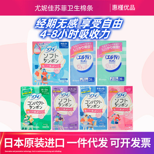 日本进口尤妮佳软性卫生棉条导管式 苏菲内置棉棒经期防水游泳