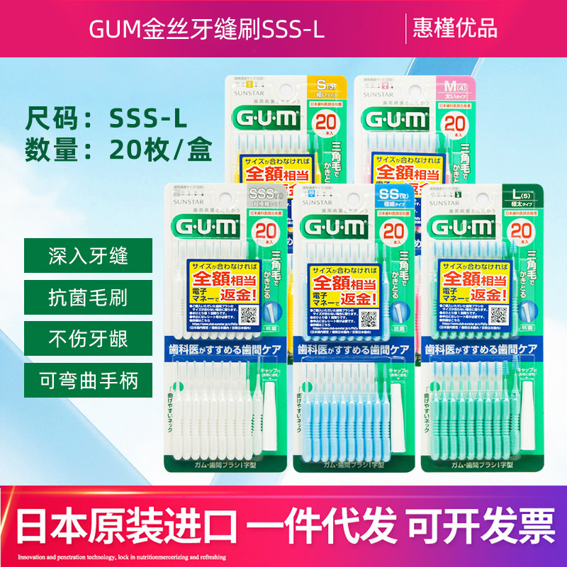 日本原装进口SUNSTAR GUM牙线棒可弯曲软皮片细型 20根图片