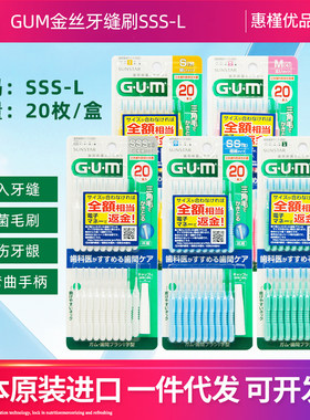 日本原装进口SUNSTAR GUM牙线棒可弯曲软皮片细型 20根