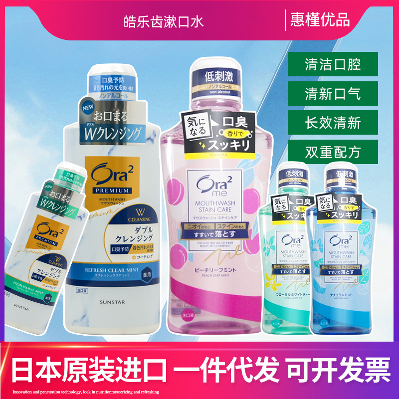 日本进口皓乐齿OR2A漱口水日本水果味无酒精便携460ml